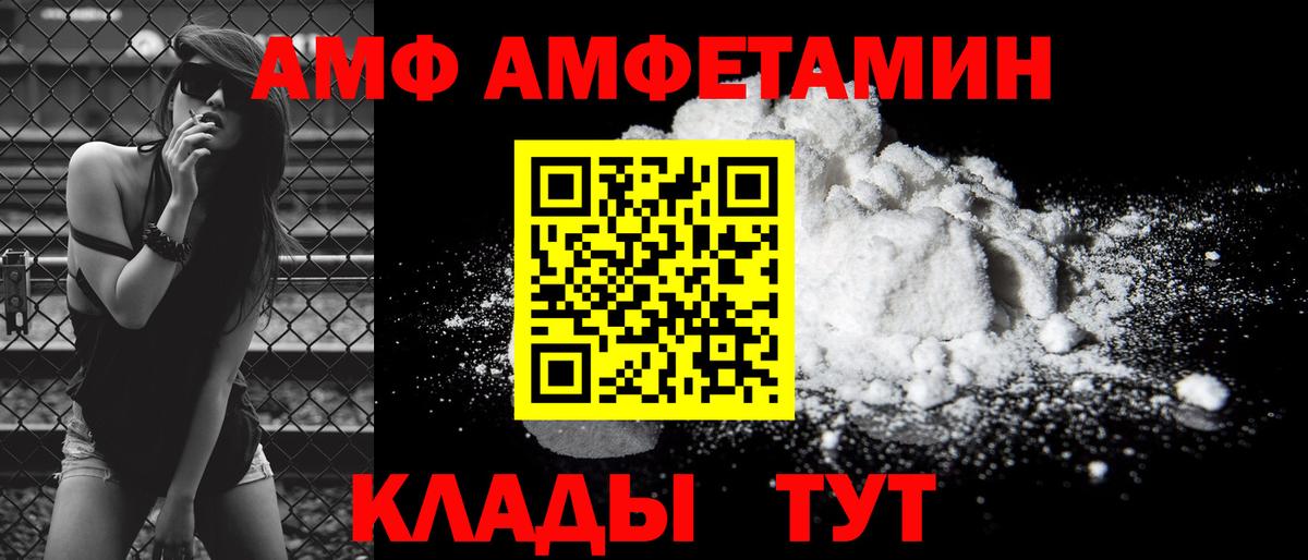 АМФ Розовый  Вход с VPN  Амфетамин  Кузнецк 