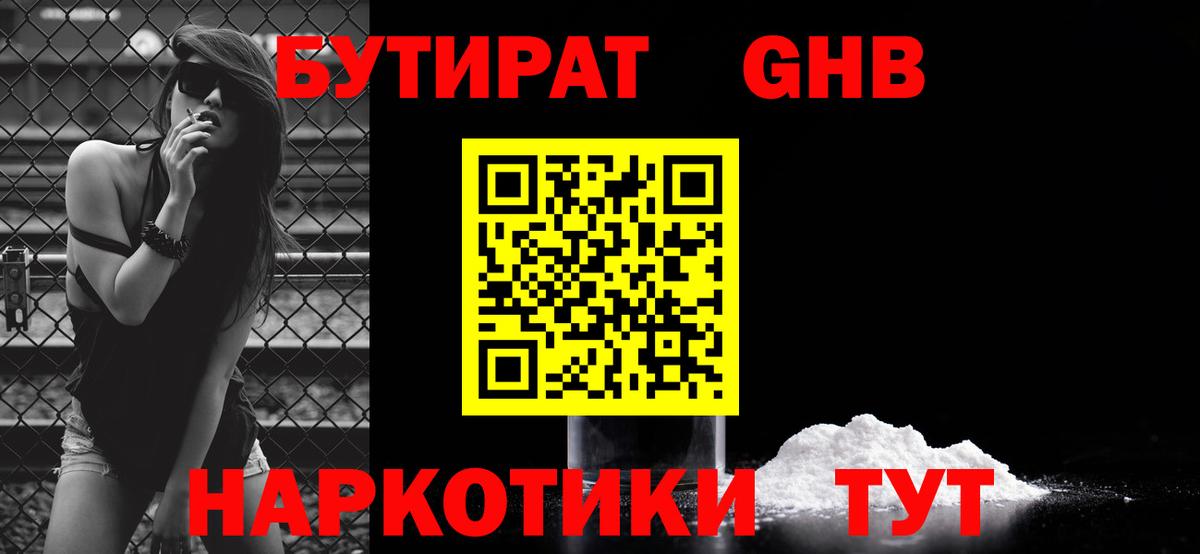 Бутират бутик Кузнецк