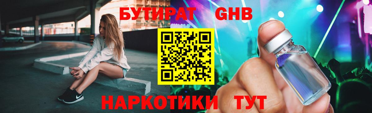 БУТИРАТ вода  Бутират  Кузнецк  Вход с VPN 
