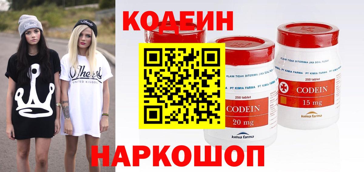 Codein Purple Drank Кузнецк