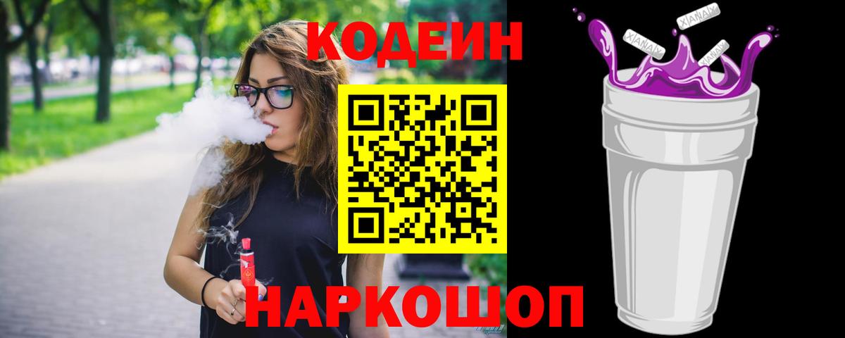 Кодеин напиток Lean (лин)  Кодеин напиток Lean (лин)  Кузнецк  Вход с VPN 