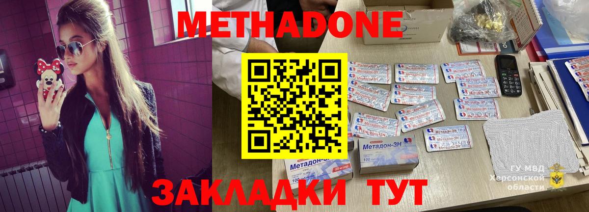 Метадон methadone Кузнецк