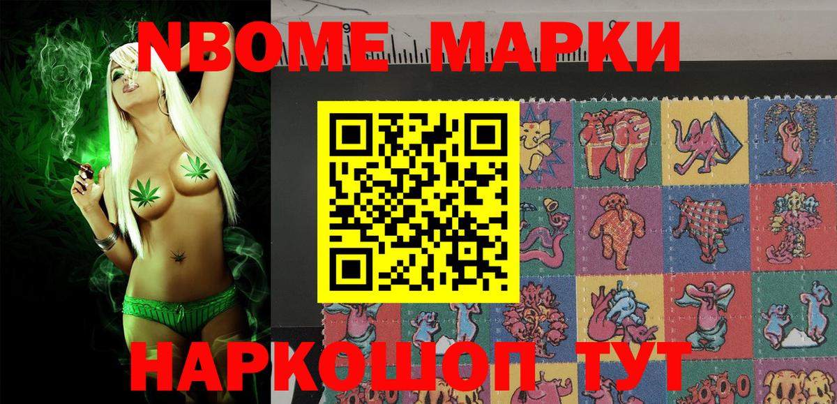 Марки NBOMe 1,8мг  Вход с VPN  Кузнецк 